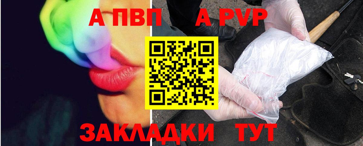 A-PVP крисы CK Десногорск