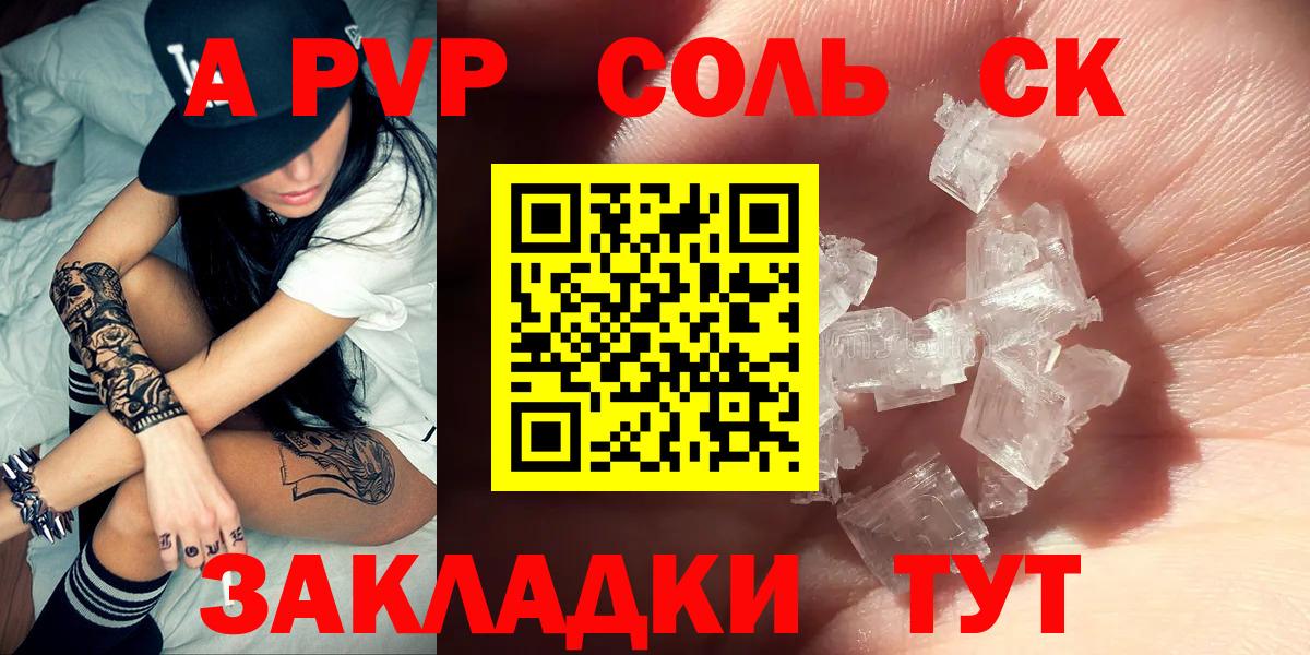 Альфа ПВП VHQ  где купить наркотик  Alpha PVP Соль  А ПВП  Вход с VPN  Десногорск  Alfa_PVP крисы CK 