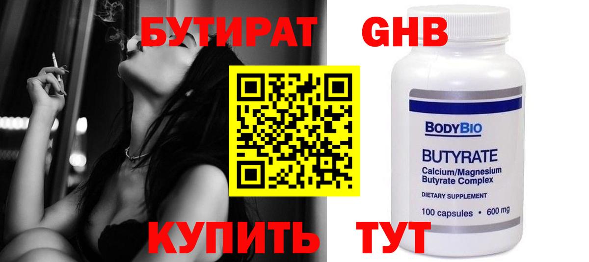 Бутират  Бутират вода  Вход с VPN  Десногорск 