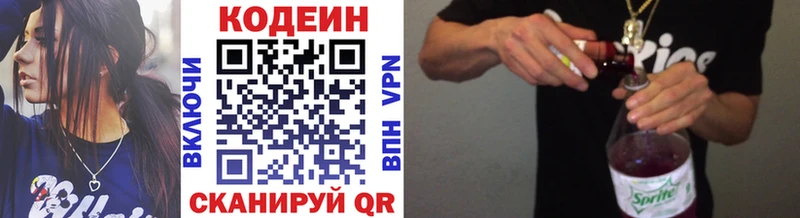Codein напиток Lean (лин)  omg маркетплейс  Десногорск 