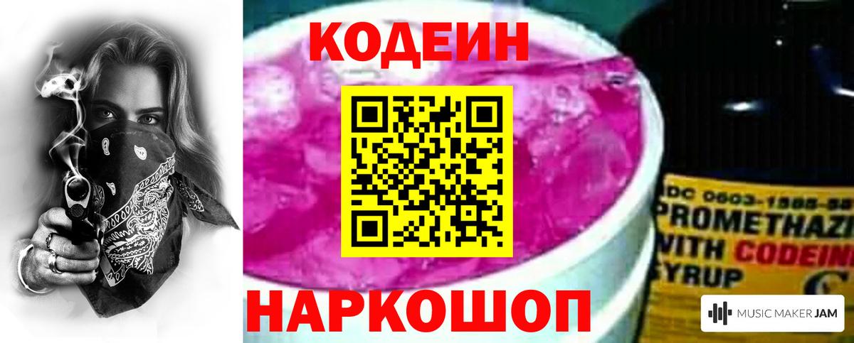 Десногорск  Codein напиток Lean (лин)  Вход с VPN 