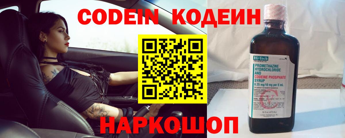 Кодеиновый сироп Lean Purple Drank Десногорск