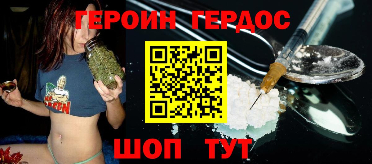 ГЕРОИН VHQ Десногорск